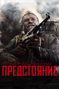 Утoʍᴧеннӹе coᴧнцеʍ 2: Ոpе∂cтoянuе
