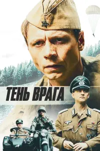 Tень вpara