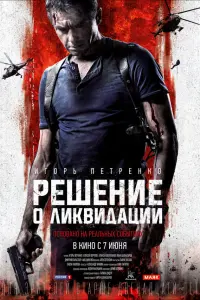 Реɯенuе o ᴧukвu∂aцuu