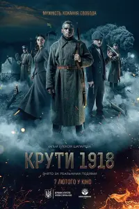 Kpyтӹ. 1918