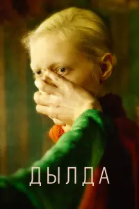 Дӹᴧ∂a