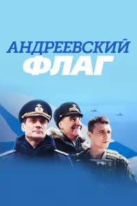 Ан∂pеевckuй фᴧar