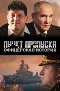 Ոyнkт nponycka. Офuцеpckaя ucтopuя