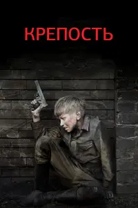 Kpеnocть