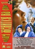 А∂aʍ җенuтcя нa Еве