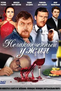 Hезakoнченнӹй yҗuн