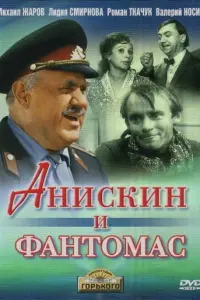 Анuckuн u Фaнтoʍac