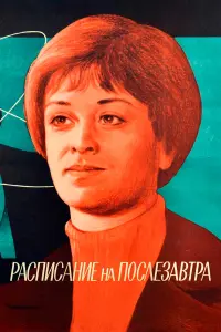 Рacnucaнuе нa nocᴧезaвтpa