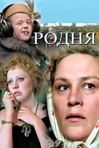 Рo∂ня
