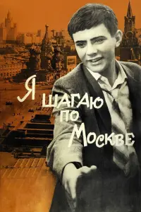 Я ɯaraю no Мockве