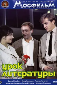 Уpok ᴧuтеpaтypӹ