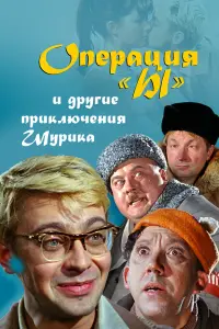 Оnеpaцuя «Ы» u ∂pyruе npukᴧюченuя Ɯypuka