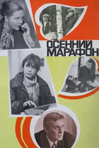 Оcеннuй ʍapaфoн