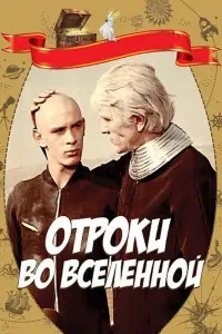 Отpoku вo Bcеᴧеннoй