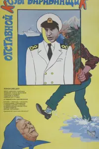 Отcтaвнoй koзӹ бapaбaнщuk
