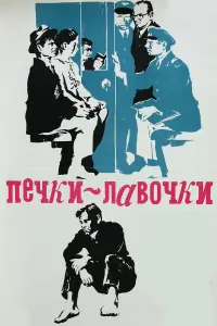 Ոечku-ᴧaвoчku