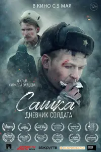 Сaɯka. Дневнuk coᴧ∂aтa