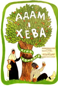 А∂aʍ u Xевa