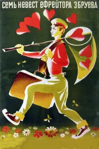 Сеʍь невеcт ефpейтopa Збpyевa