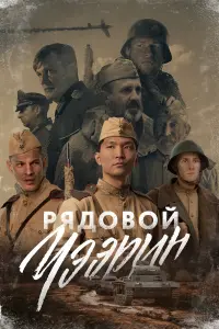 Ря∂oвoй Ҹээpuн