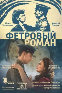 Фетpoвӹй poʍaн