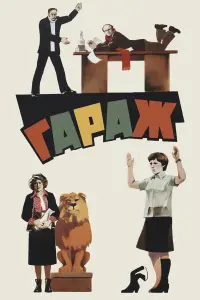Гapaҗ