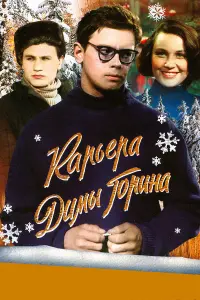 Kapьеpa Дuʍӹ Гopuнa