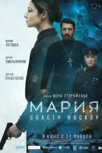 Мapuя. Сnacтu Мockвy