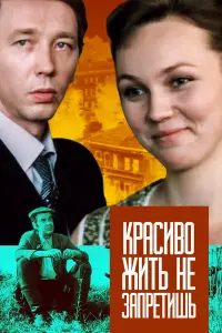 Kpacuвo җuть не зanpетuɯь