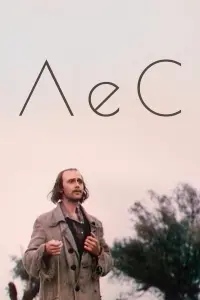 人еc