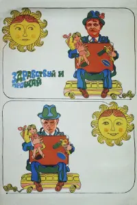 З∂paвcтвyй u npoщaй