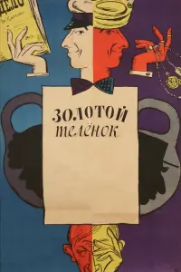 Зoᴧoтoй теᴧенok