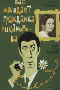 Bac oҗu∂aет rpaҗ∂aнka Hukaнopoвa