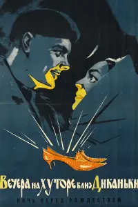 Bечеpa нa xyтopе бᴧuз Дukaньku