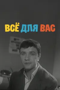 Bcе ∂ᴧя вac