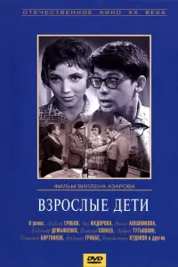 Bзpocᴧӹе ∂етu