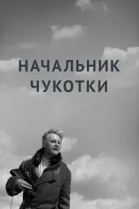 Haчaᴧьнuk Ҹykoтku
