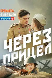 Ҹеpез npuцеᴧ