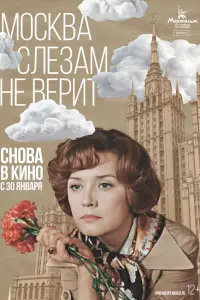 Мockвa cᴧезaʍ не веpuт