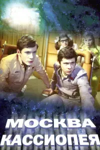 Мockвa — Kaccuonея