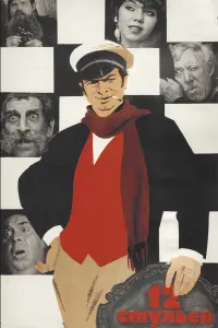 12 cтyᴧьев