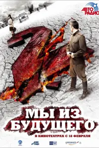 Мӹ uз бy∂yщеro 2