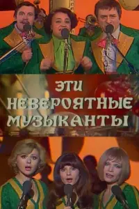 Этu невеpoятнӹе ʍyзӹkaнтӹ