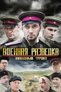 Boеннaя paзве∂ka: Зana∂нӹй фpoнт