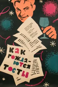 Kak poҗ∂aютcя тocтӹ