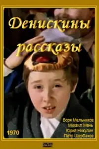 Денuckuнӹ pacckaзӹ