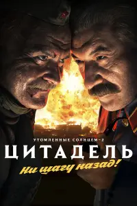 Утoʍᴧеннӹе coᴧнцеʍ 2: Цuтa∂еᴧь	