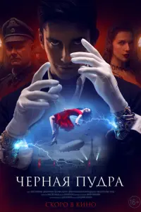 Ҹёpнaя ny∂pa