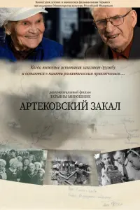 Аpтеkoвckuй зakaᴧ