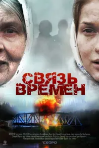 Связь вpеʍен